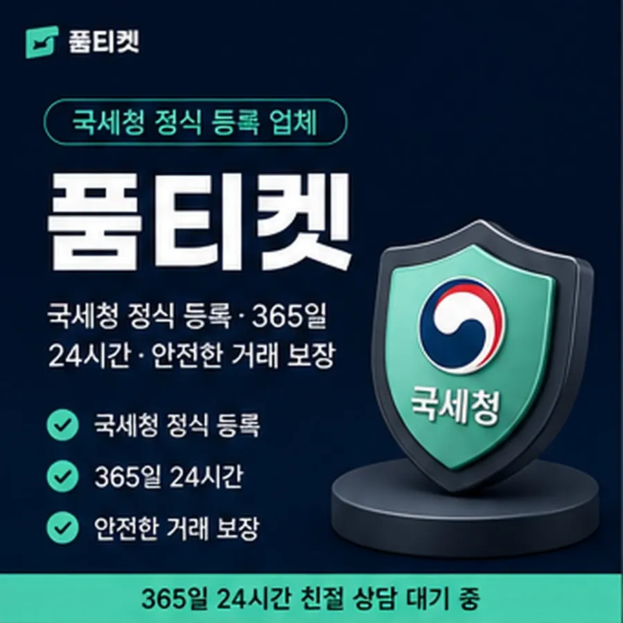 품티켓 카카오페이 정보이용료 정보이용료 갈래 안내 이미지