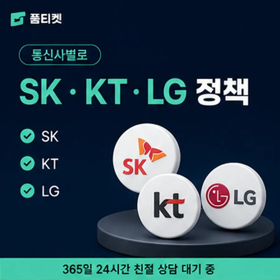 품티켓 카카오페이 정보이용료 서비스별 결제 경로 안내 이미지