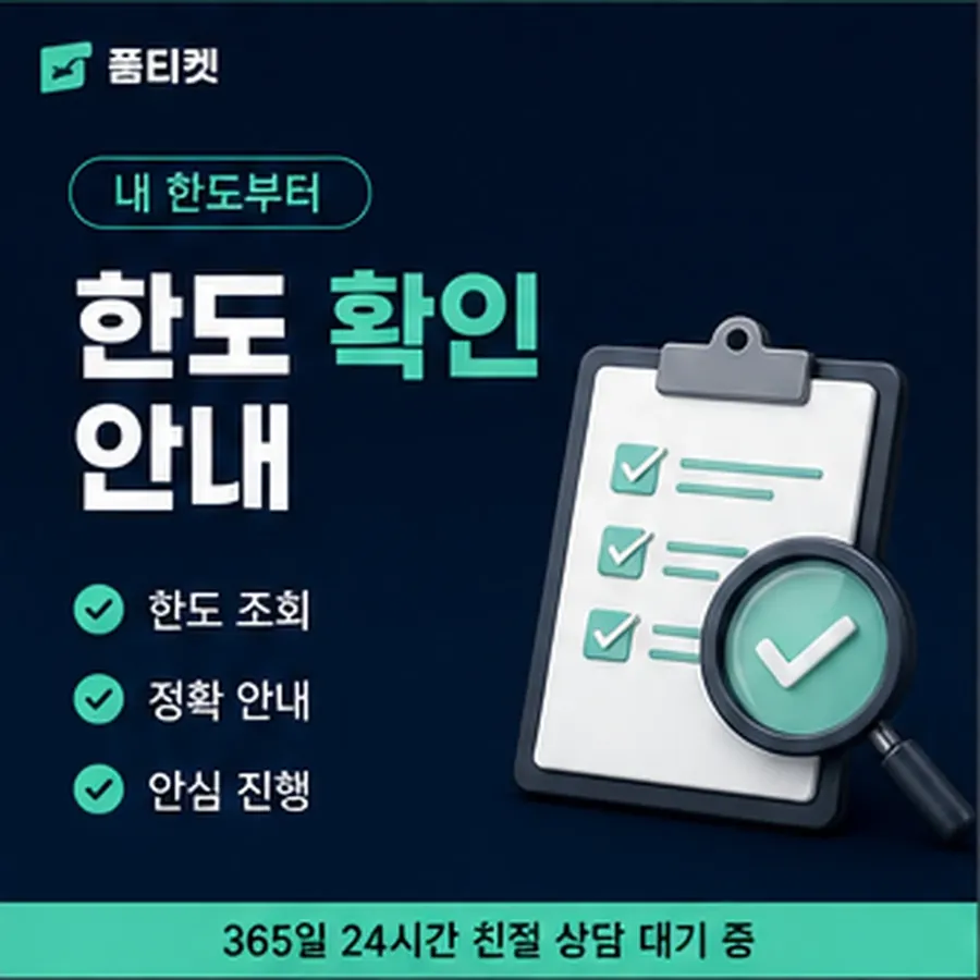 품티켓 카카오페이 정보이용료 이용 가능액 조회 안내 이미지