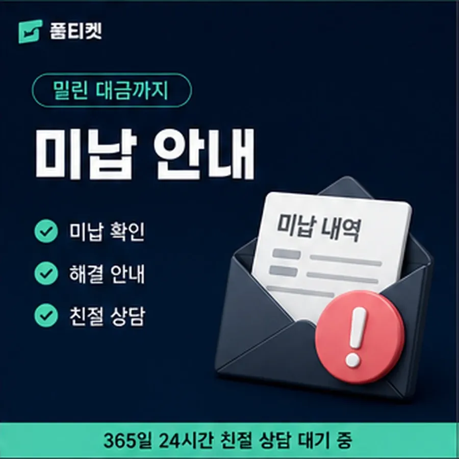 품티켓 카카오페이 정보이용료 값이 정해지는 항목 안내 이미지