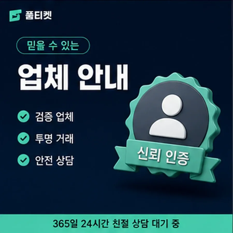 품티켓 카카오페이 정보이용료 회선별 안내 차이 안내 이미지