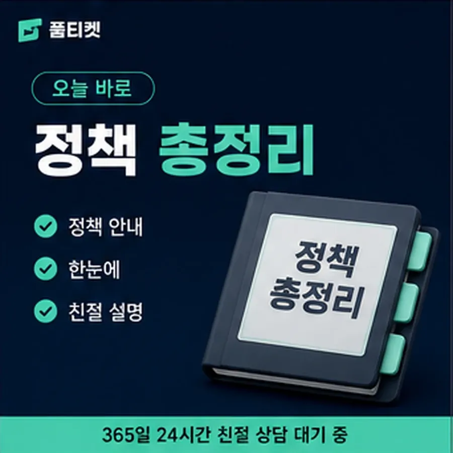 품티켓 카카오페이 정보이용료 결제 제한과 복구 안내 이미지