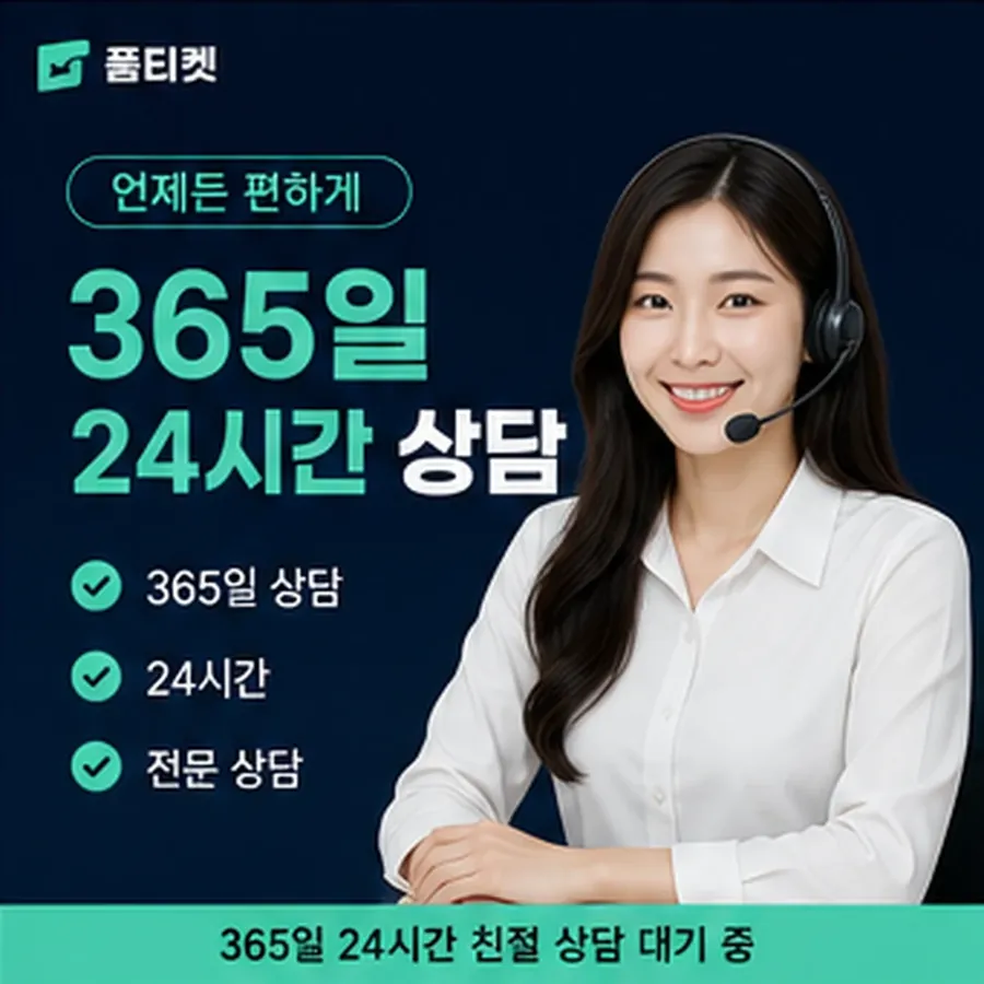 품티켓 카카오페이 정보이용료 기준 삼을 화면 안내 이미지